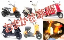レンタルバイク